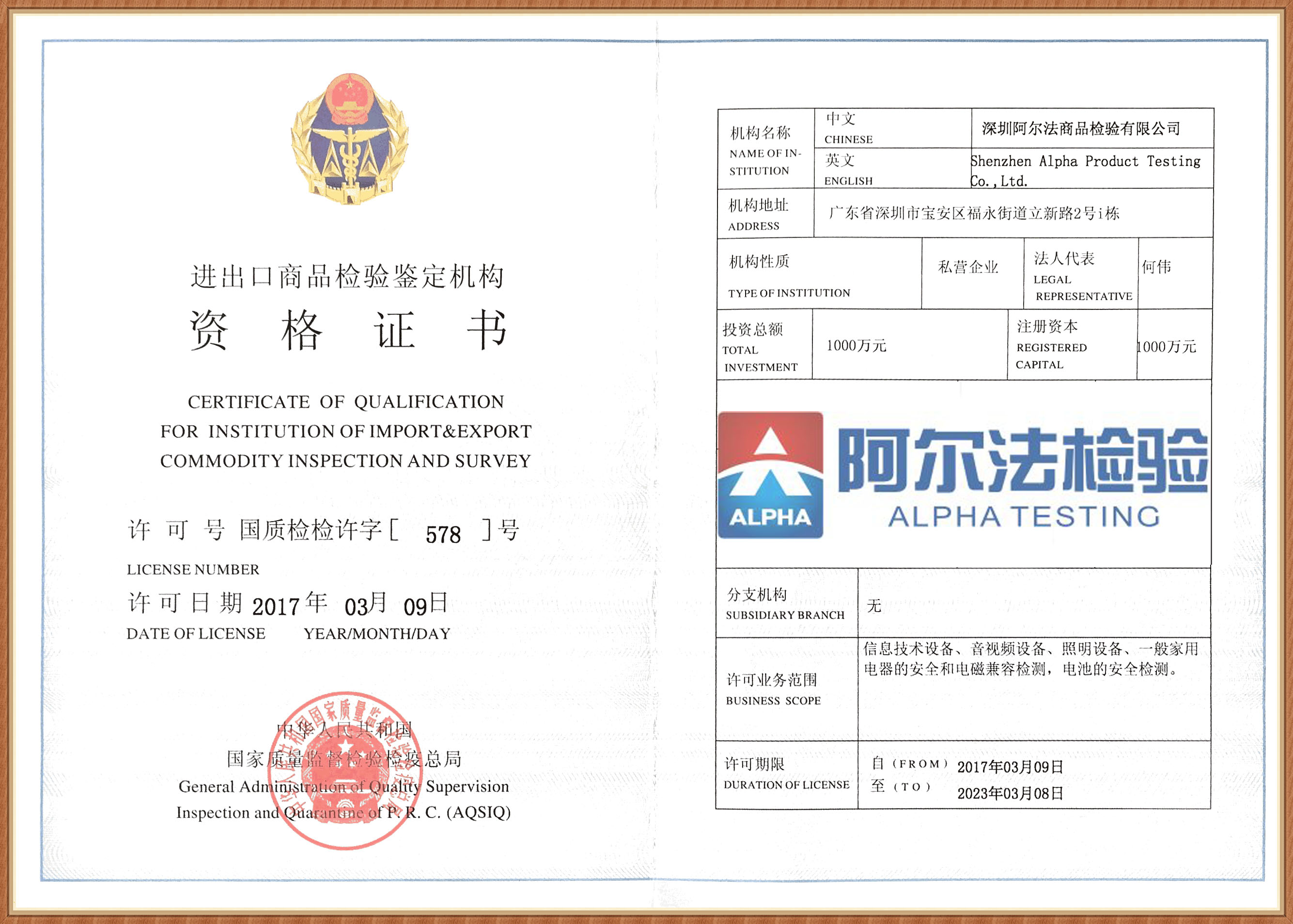 欢迎光临深圳阿尔法商品检验有限公司
