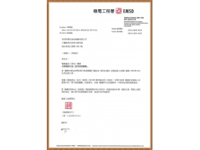 香港机电工程署授权书